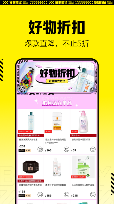 屈臣氏APP官方版