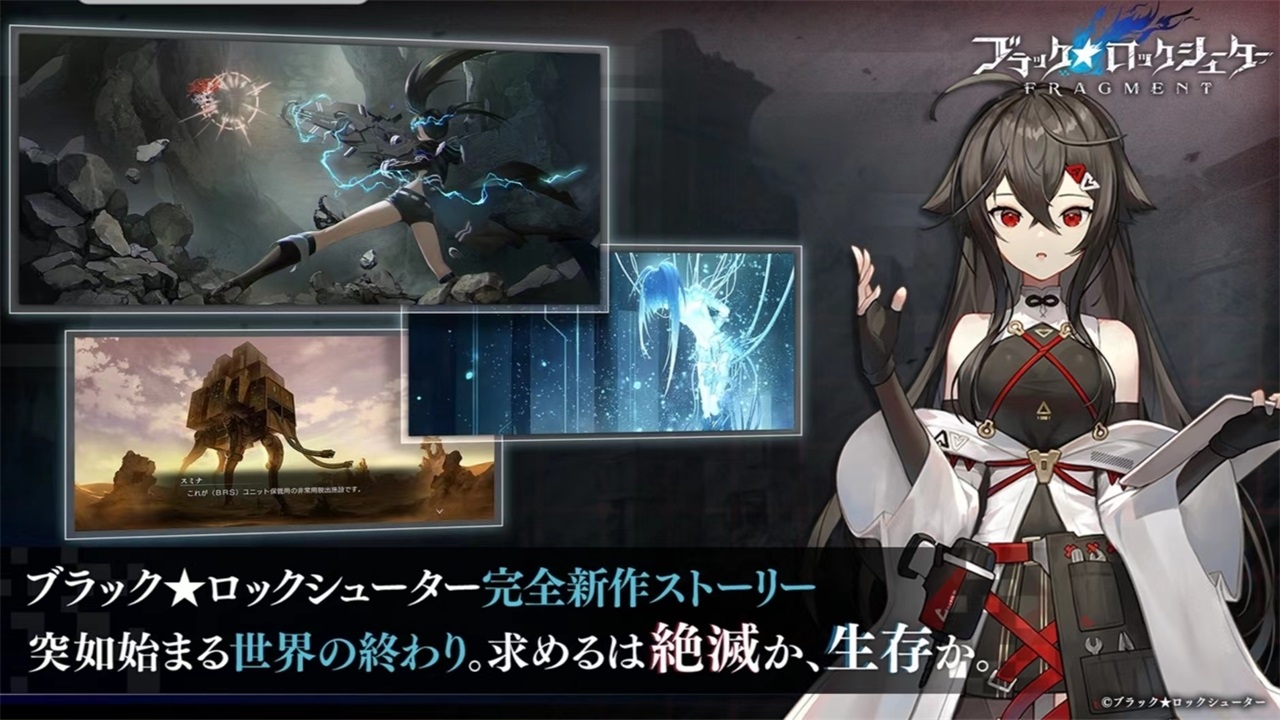 黑岩射手fragment日服