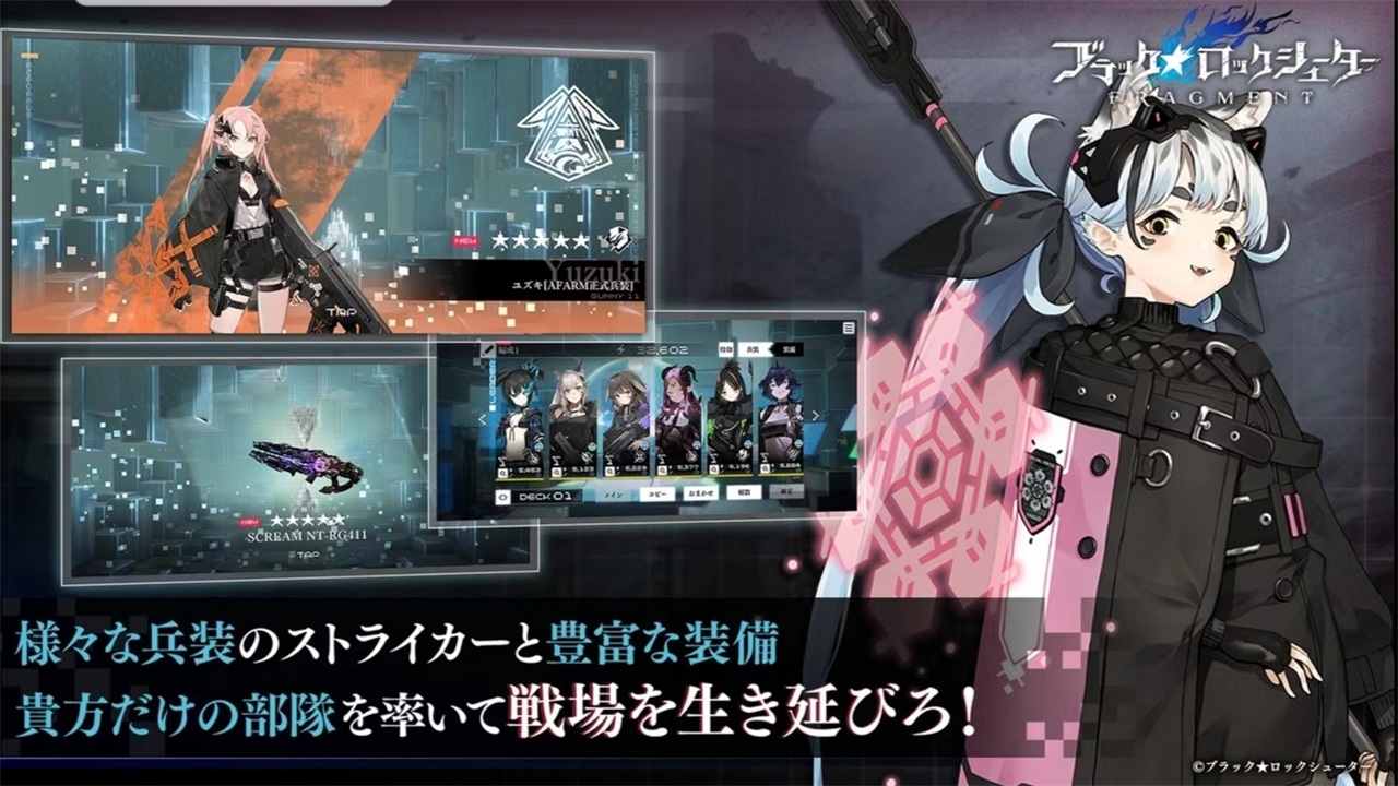 黑岩射手fragment日服