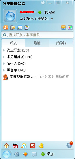 阿里旺旺卖家版下载2012