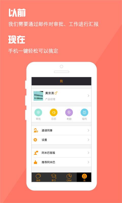 阿米巴管理app