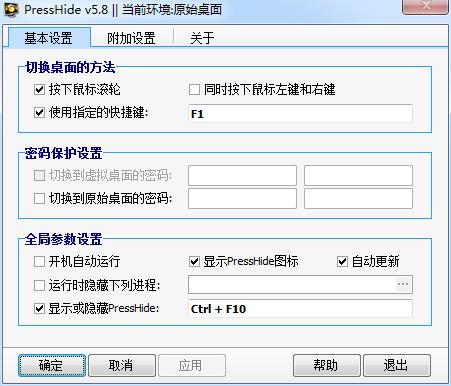 一点没(程序快速隐藏工具)