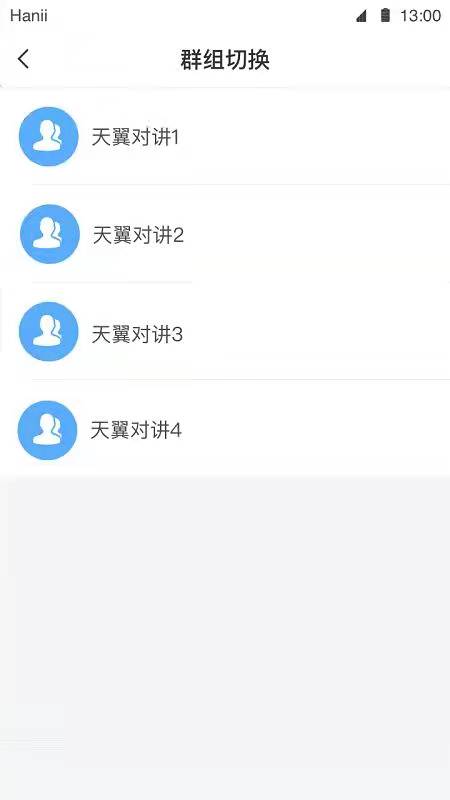 天翼对讲app