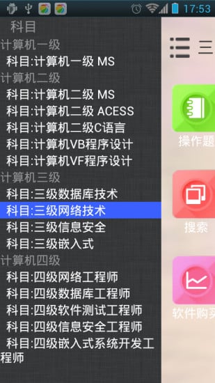 未来教育网计算机二级考试app下载1