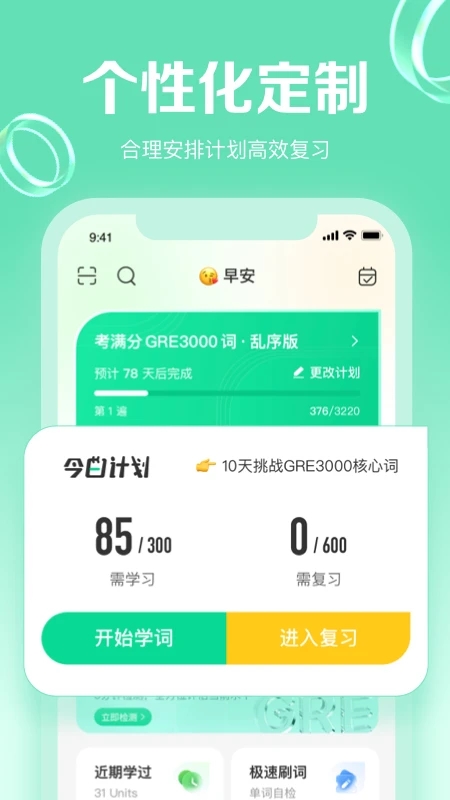 GRE3000词app