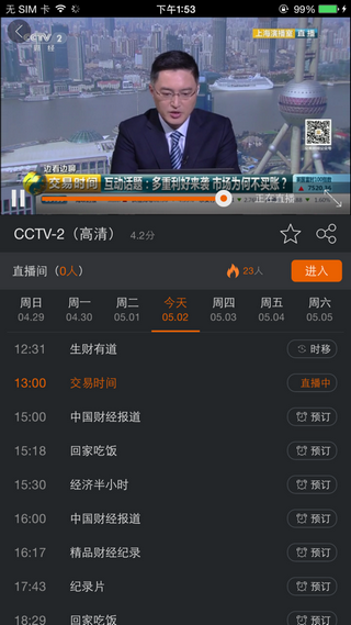 四川智慧广电(四川云教育平台下载云课堂)