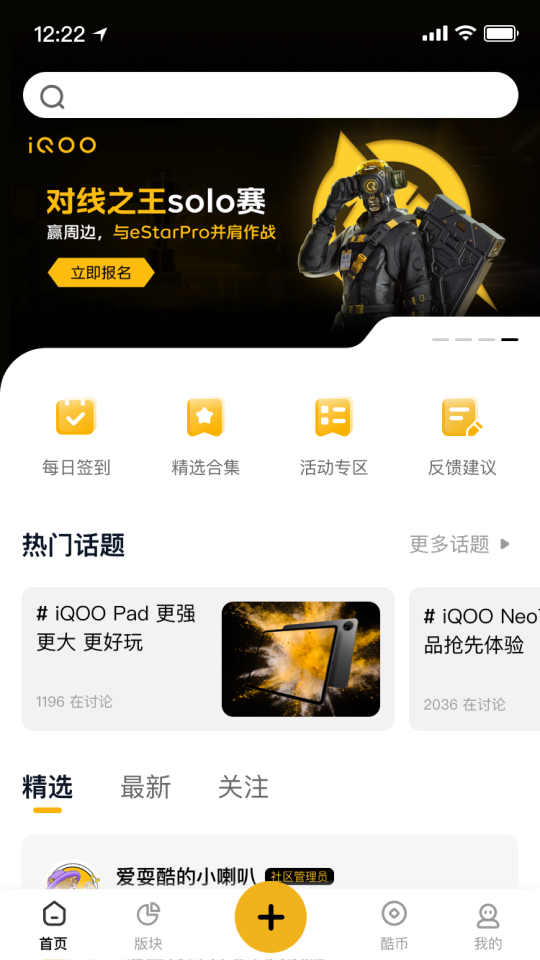 iQOO社区app