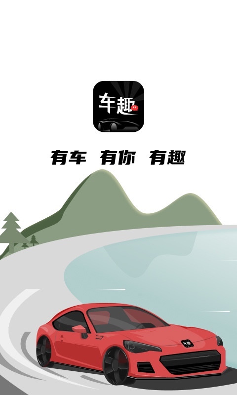车趣app