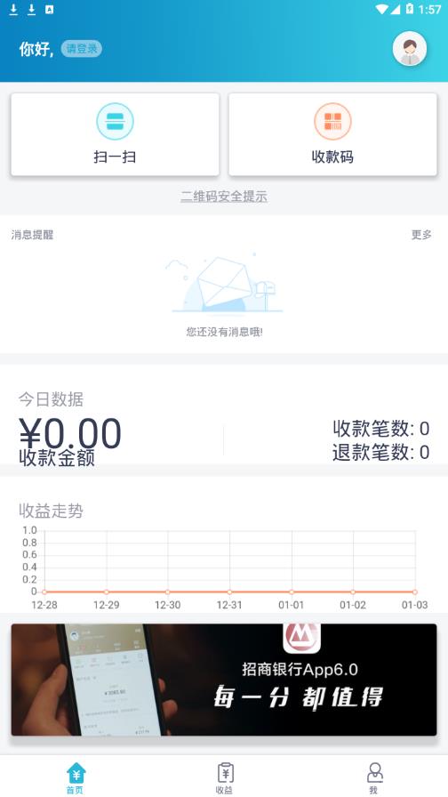 招行聚合收款app