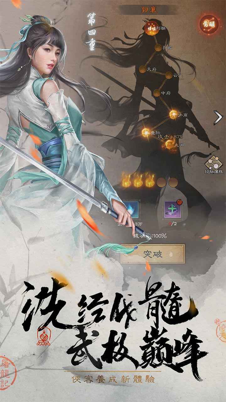 新倚天屠龙记游戏