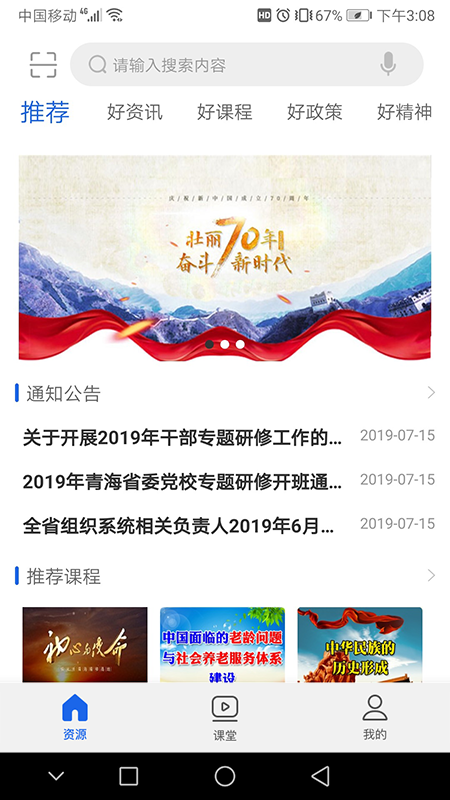 青海干部网络学院app2