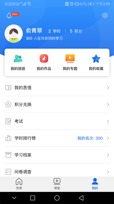 青海干部网络学院app4