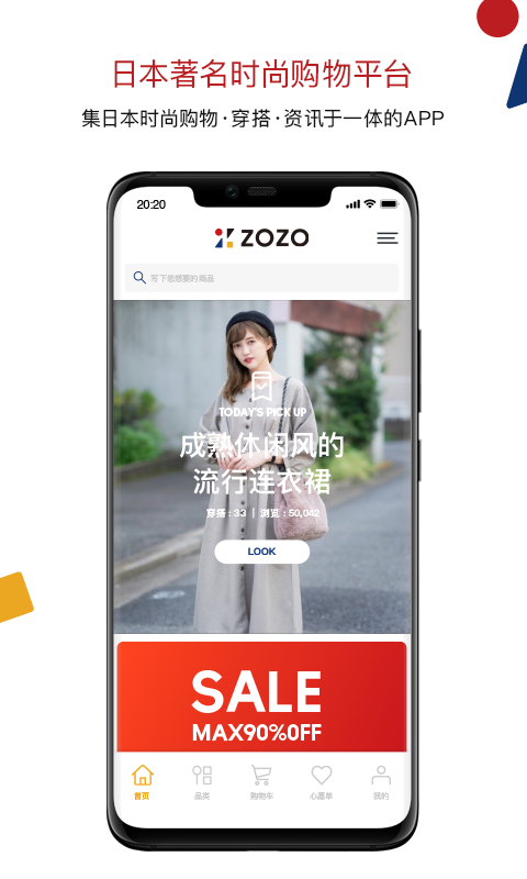 zozotown中国官方app下载