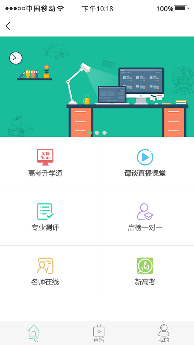 金榜路APP
