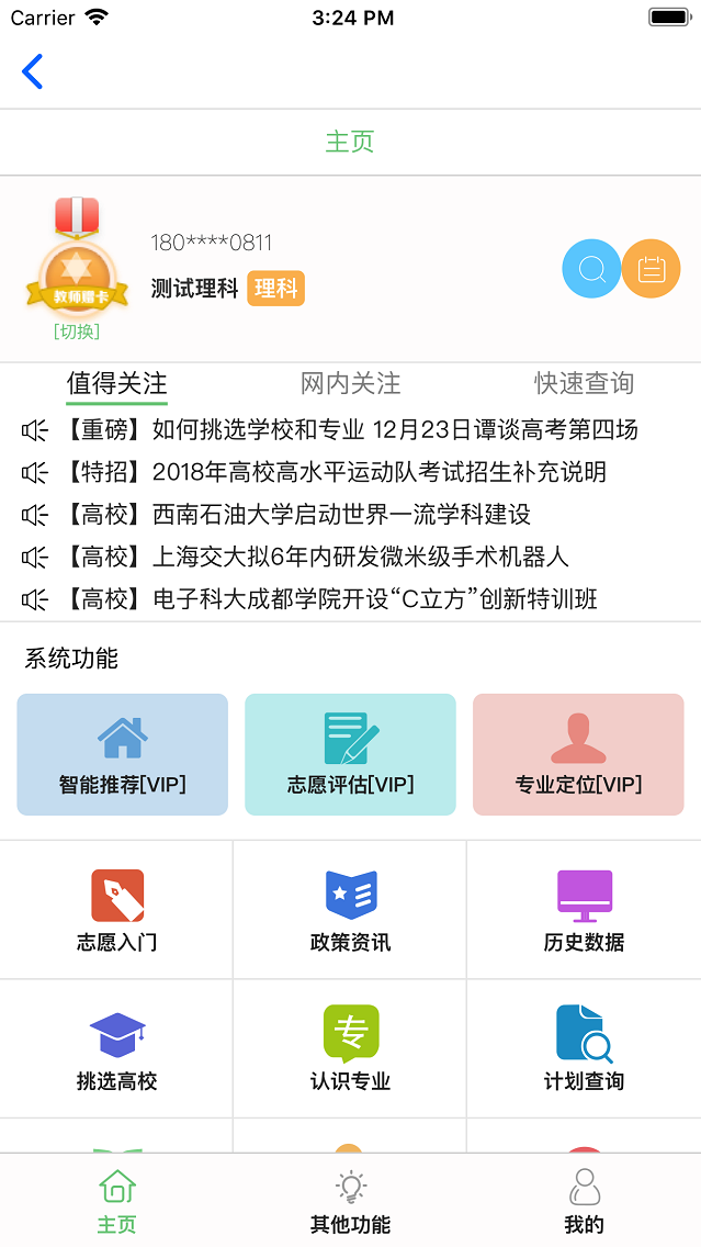 金榜路APP