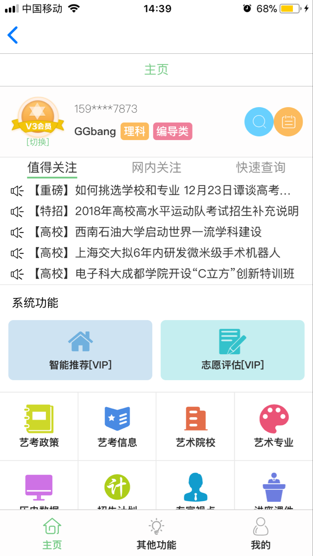 金榜路APP
