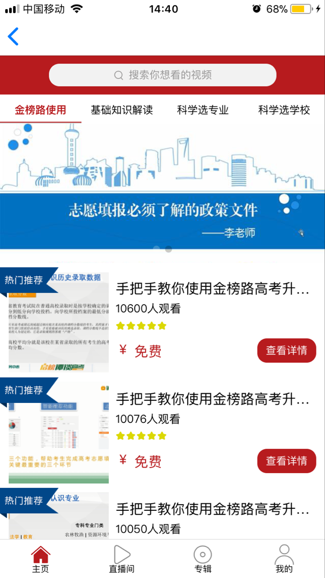 金榜路APP