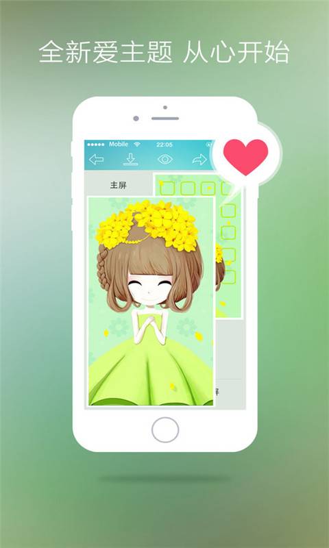 爱主题App