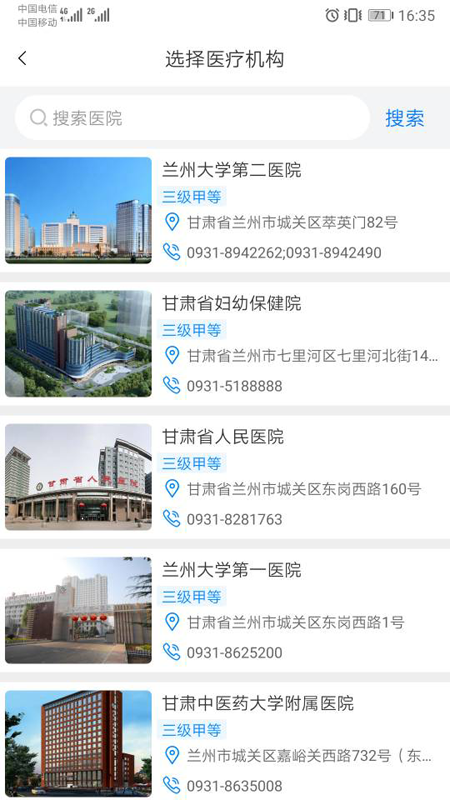 健康甘肃app官方版下载