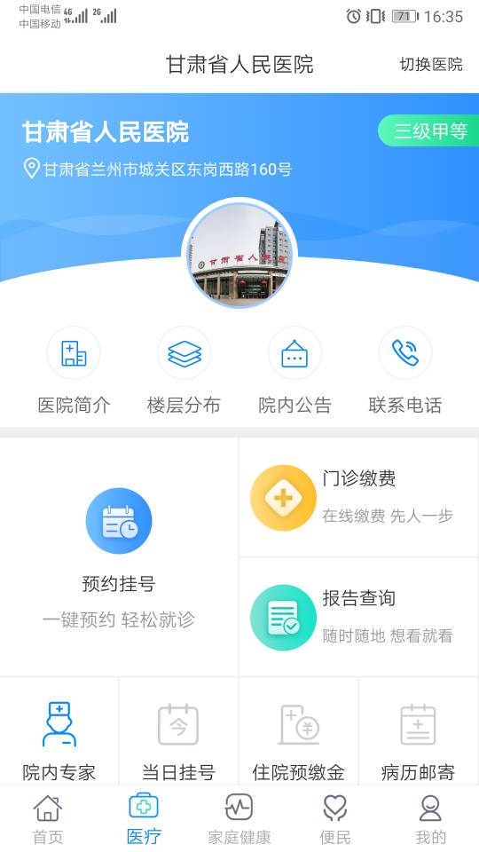 健康甘肃app官方版下载