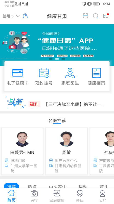 健康甘肃app官方版下载