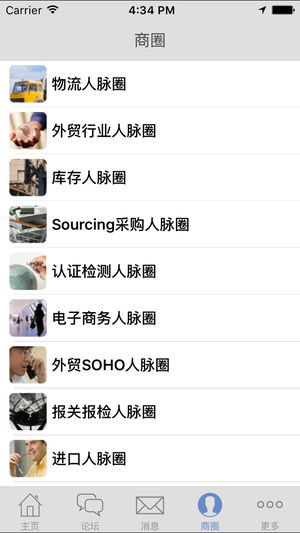 福步外贸论坛app