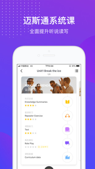 迈斯通英语学习软件