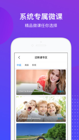 迈斯通英语学习软件