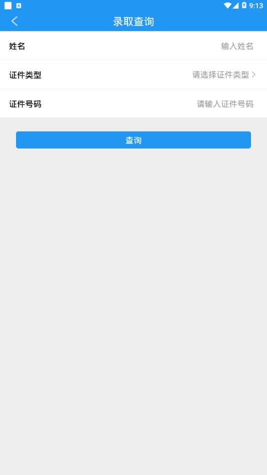 北邮网院app