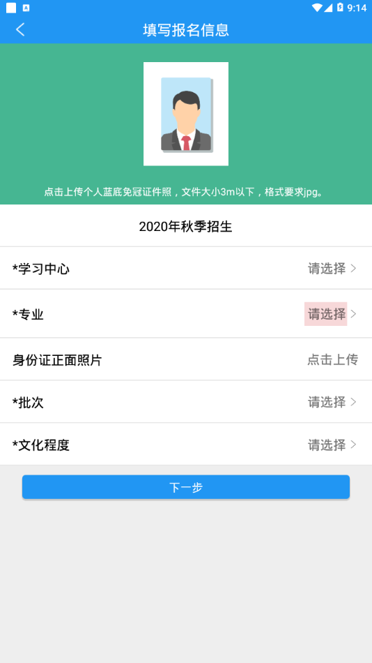 北邮网院app