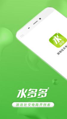 水多多app官方下载安装