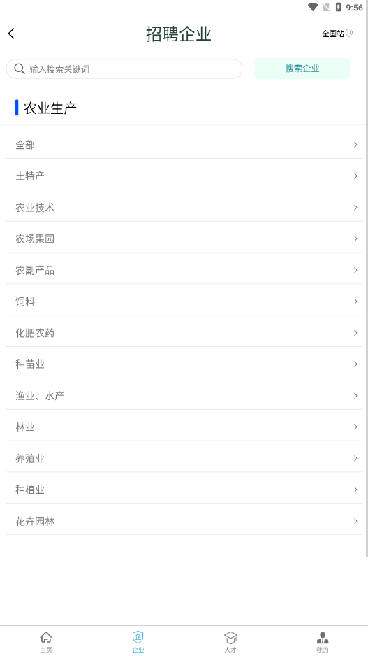 离退休人才网APP