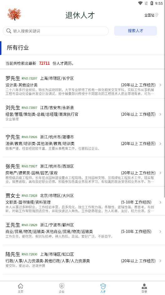 离退休人才网APP