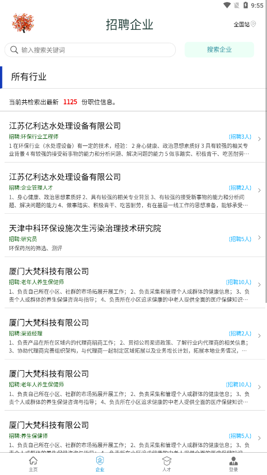 离退休人才网APP