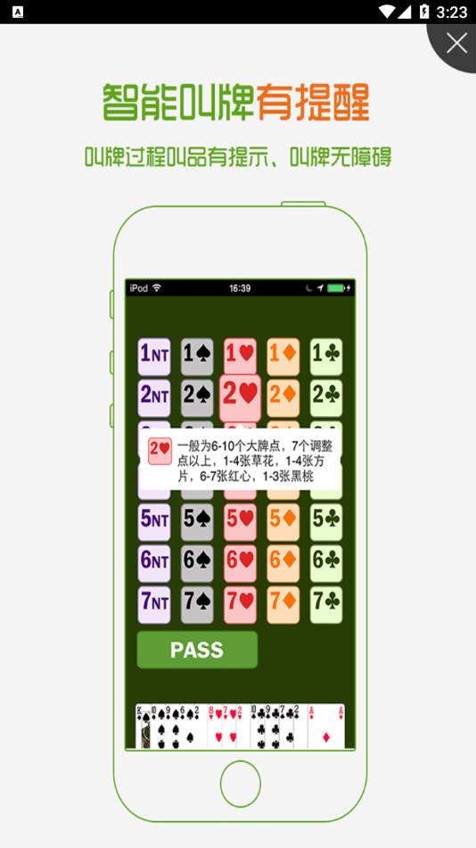 新睿桥牌app下载