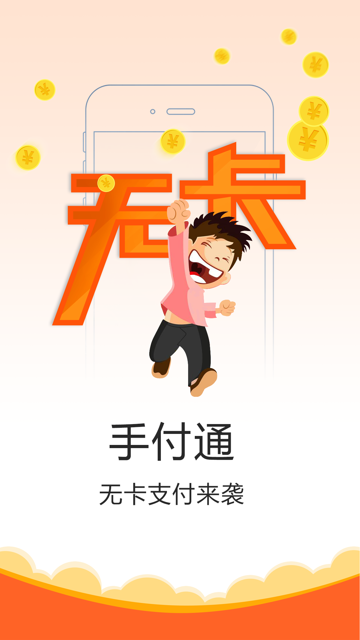 手付通app