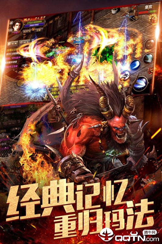 烈焰龙城应用宝版