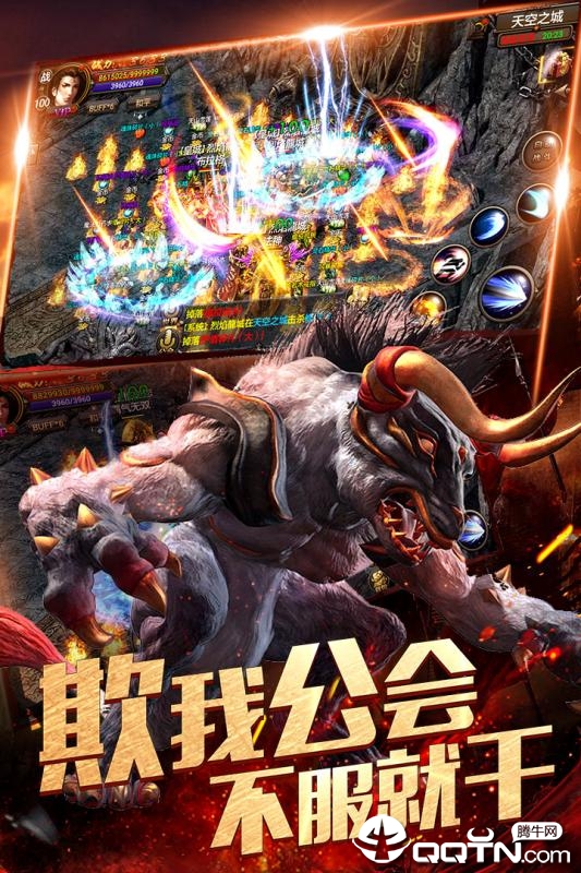 烈焰龙城应用宝版