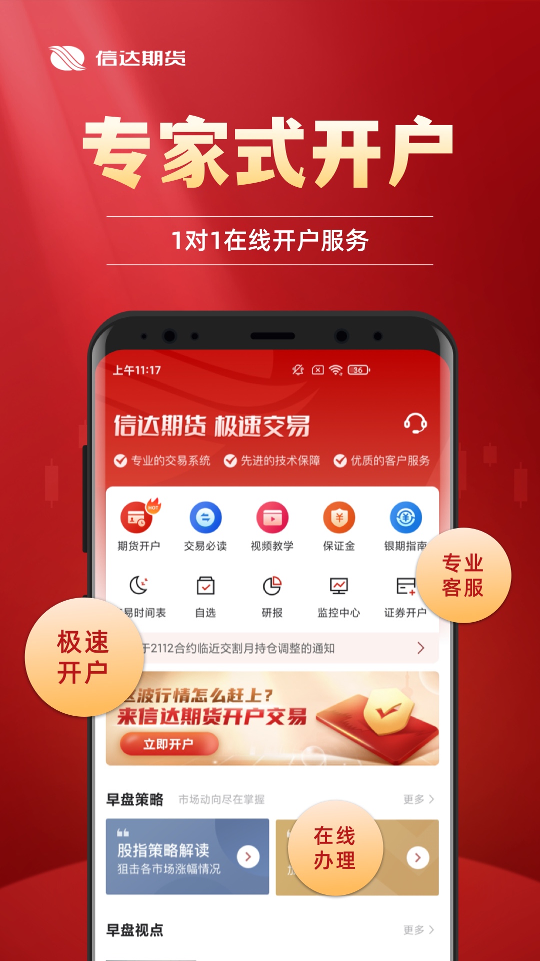 信达期货极速交易app