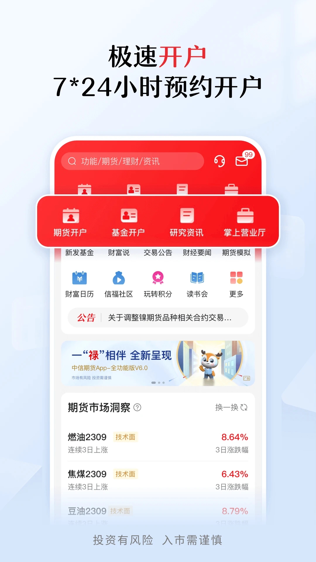 中信期货交易手机版app下载