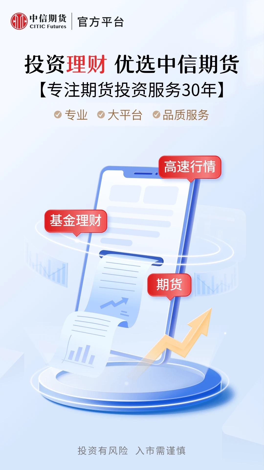 中信期货交易手机版app下载