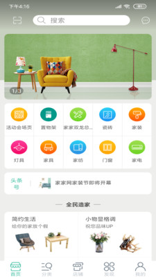 家家网app