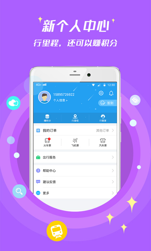 114票务机票火车票汽车票客户端