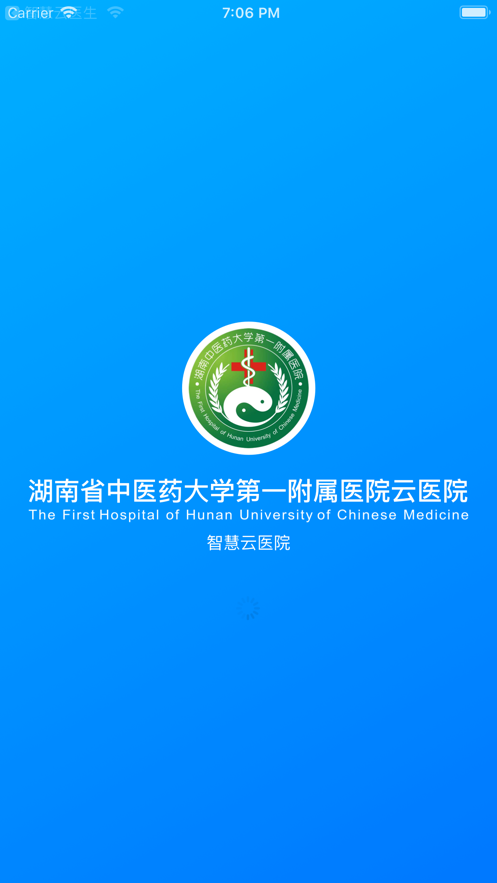智慧云医院app