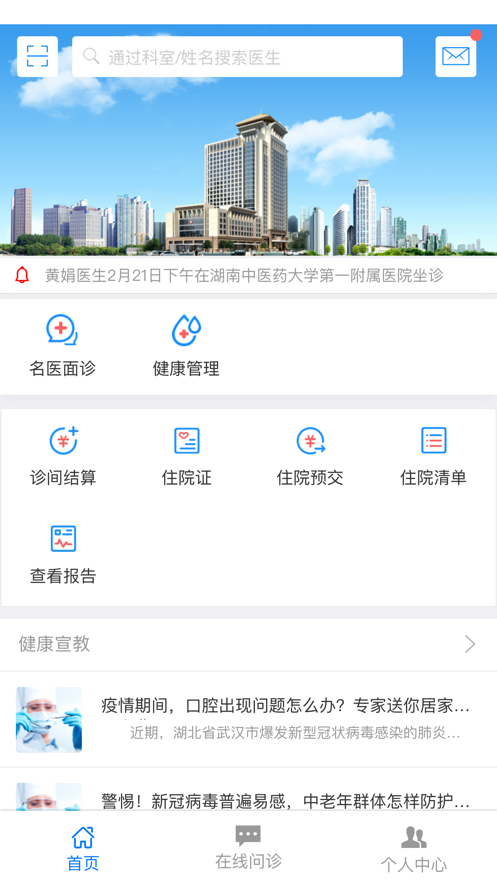 智慧云医院app