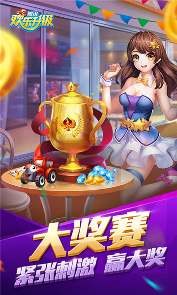 欢乐升级拖拉机80分