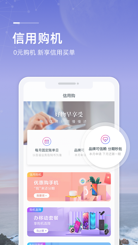 中国移动支付app1
