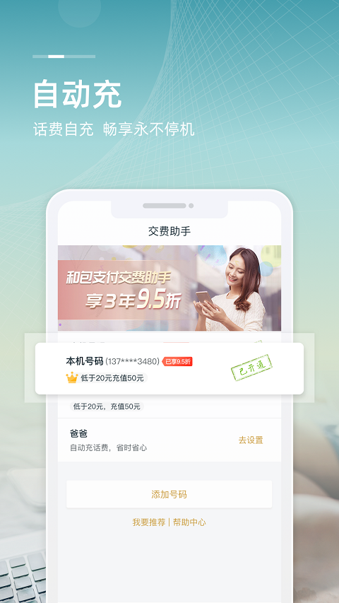 中国移动支付app2