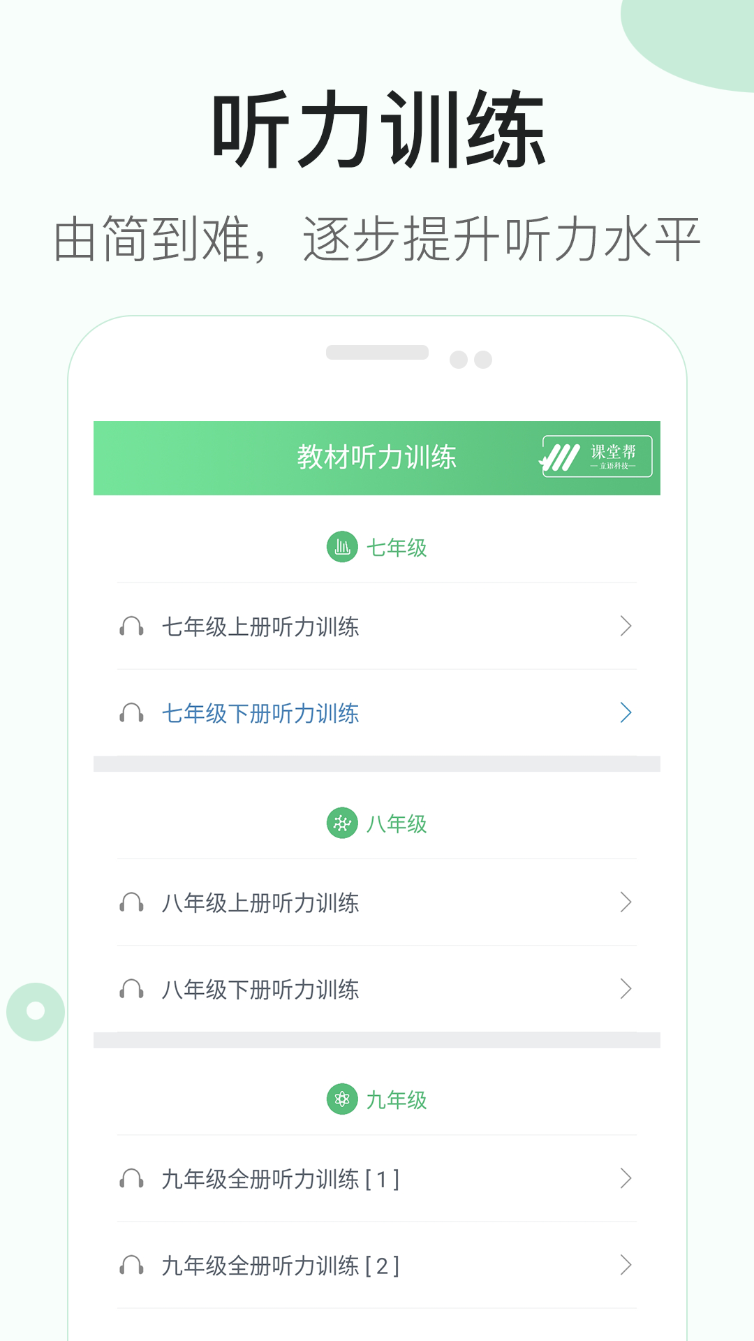 初中英语听力app