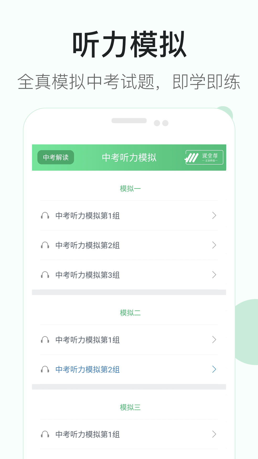 初中英语听力app
